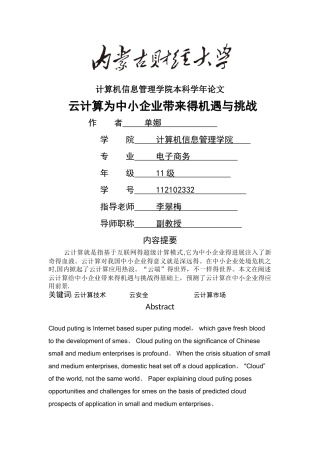 云计算为中小企业带来的机遇和挑战