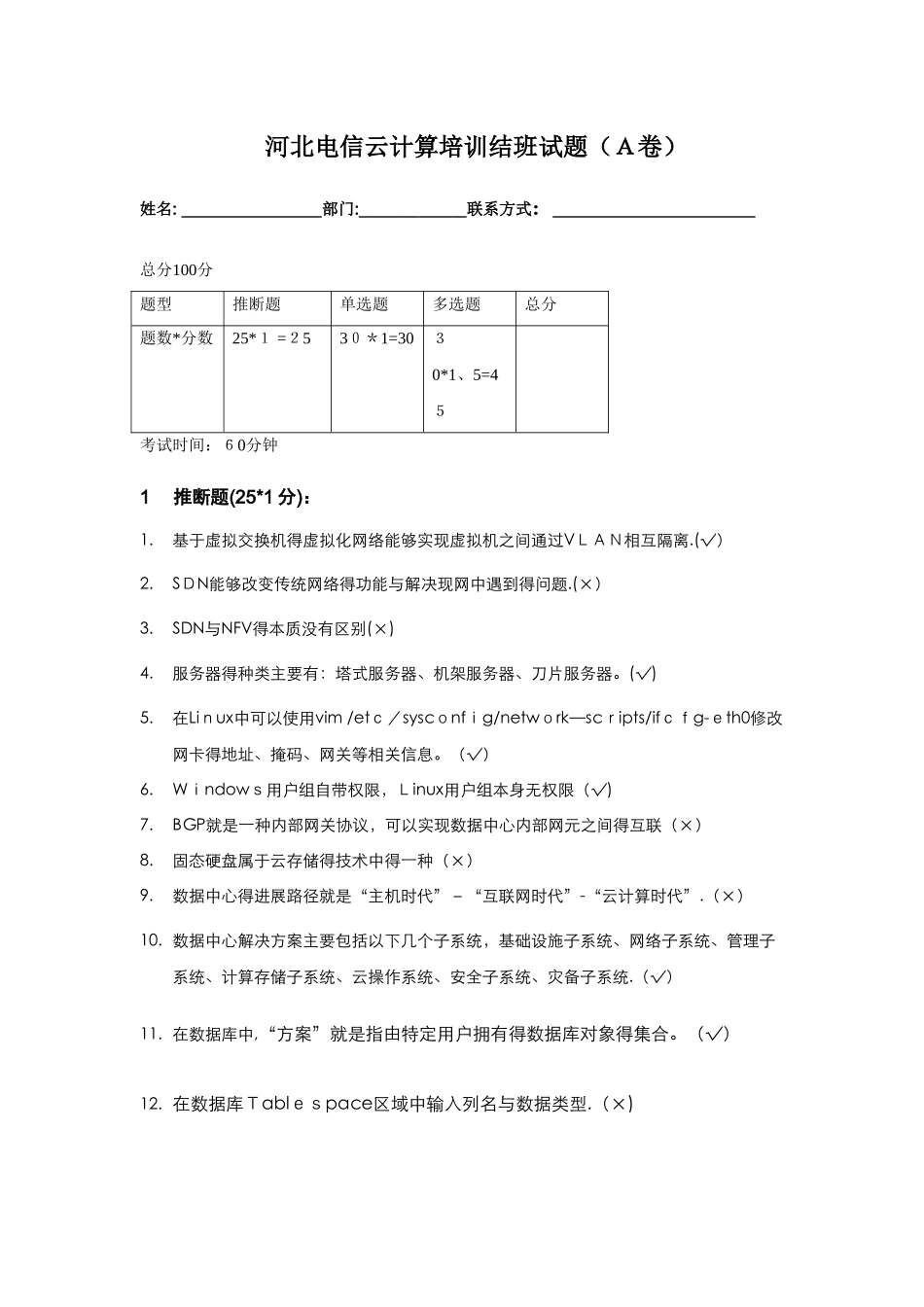 云计算普及培训班考试试题- 答案版_第1页