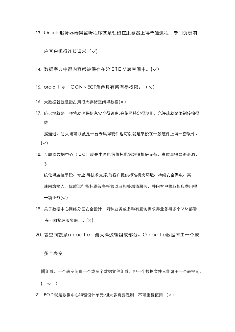 云计算普及培训班考试试题- 答案版_第2页