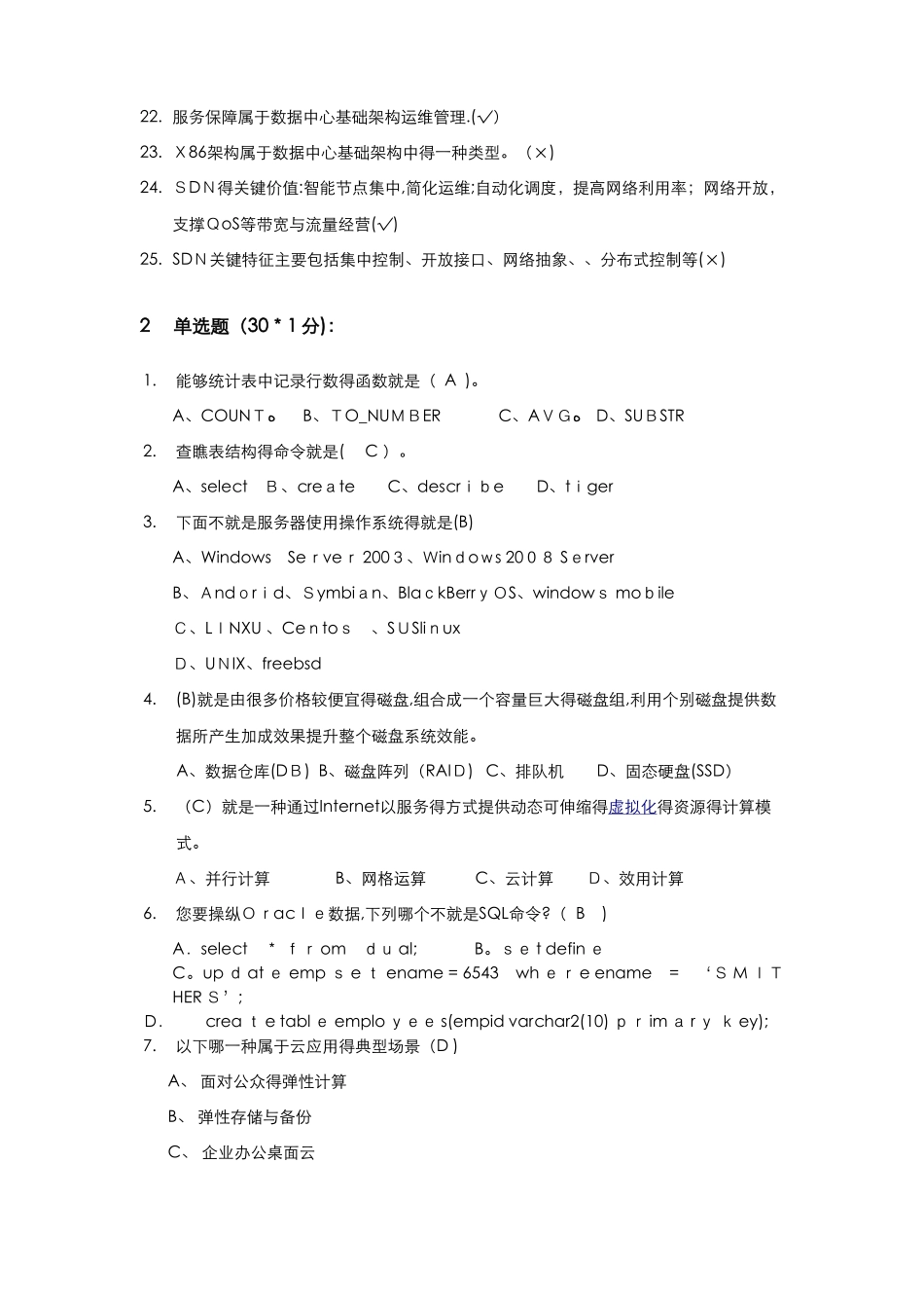 云计算普及培训班考试试题- 答案版_第3页