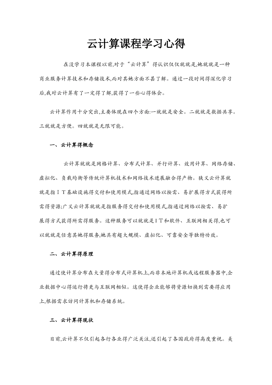 云计算学习心得_第1页