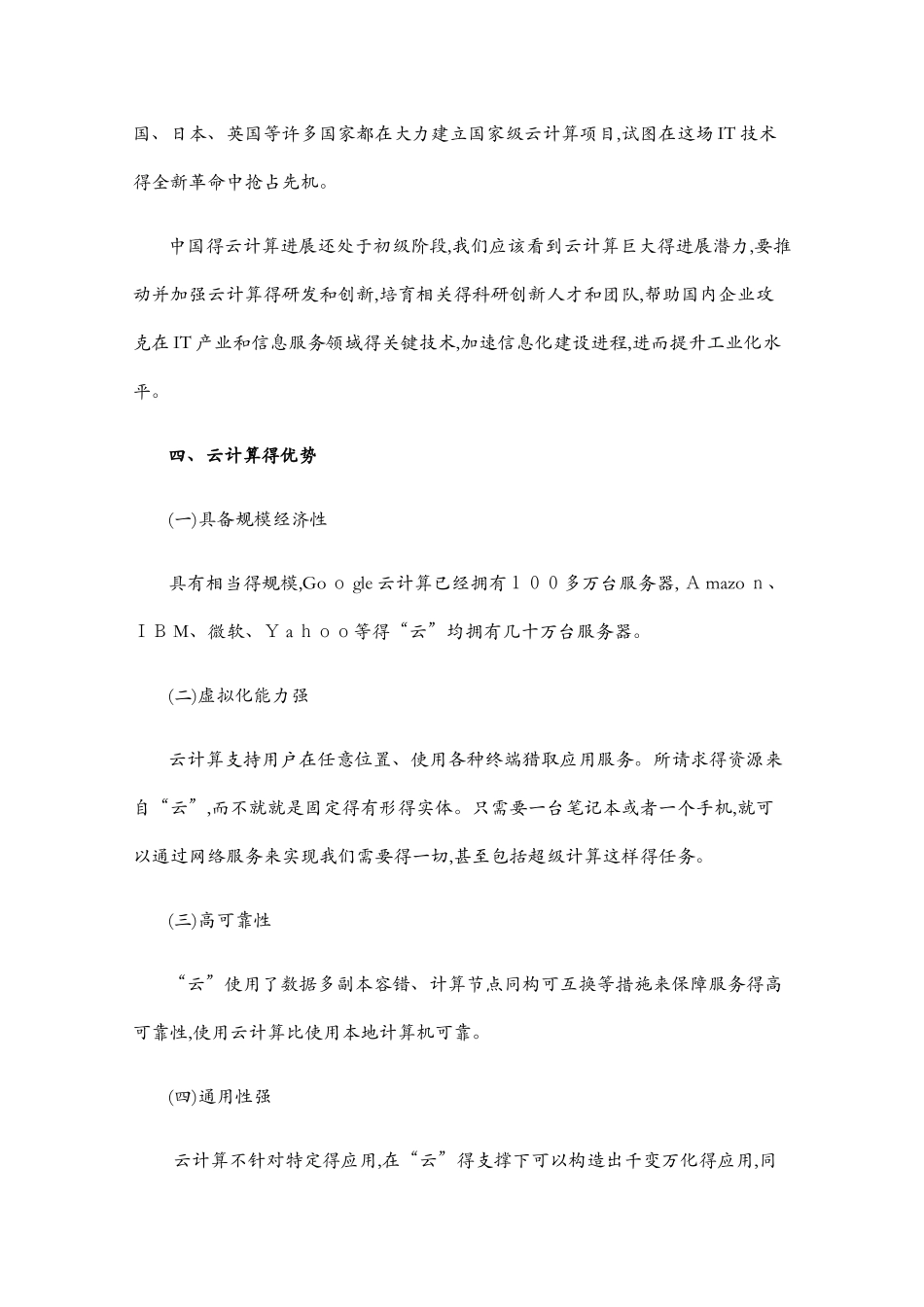 云计算学习心得_第2页