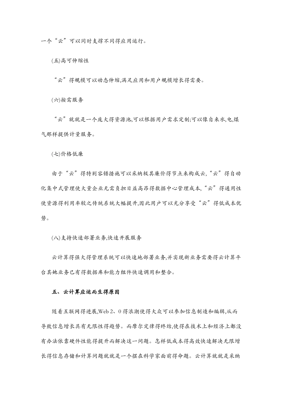 云计算学习心得_第3页