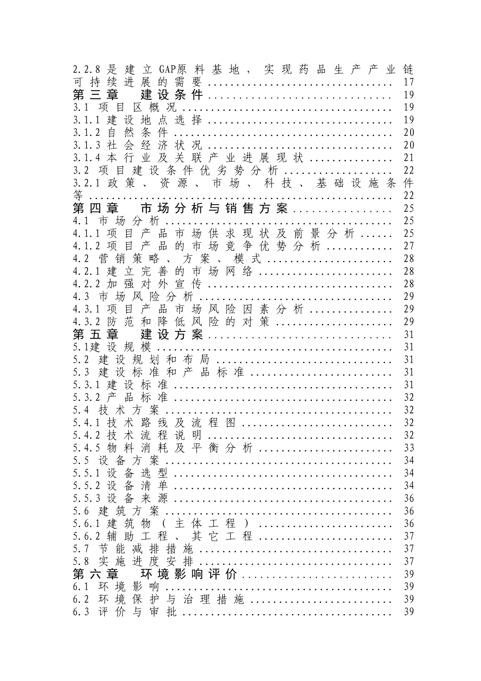 云阳县贯叶金丝桃药材种植基地项目可行性研究报告_第2页
