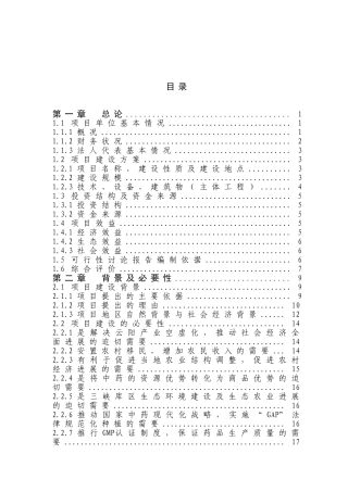 云阳县贯叶金丝桃药材种植基地项目可行性研究报告