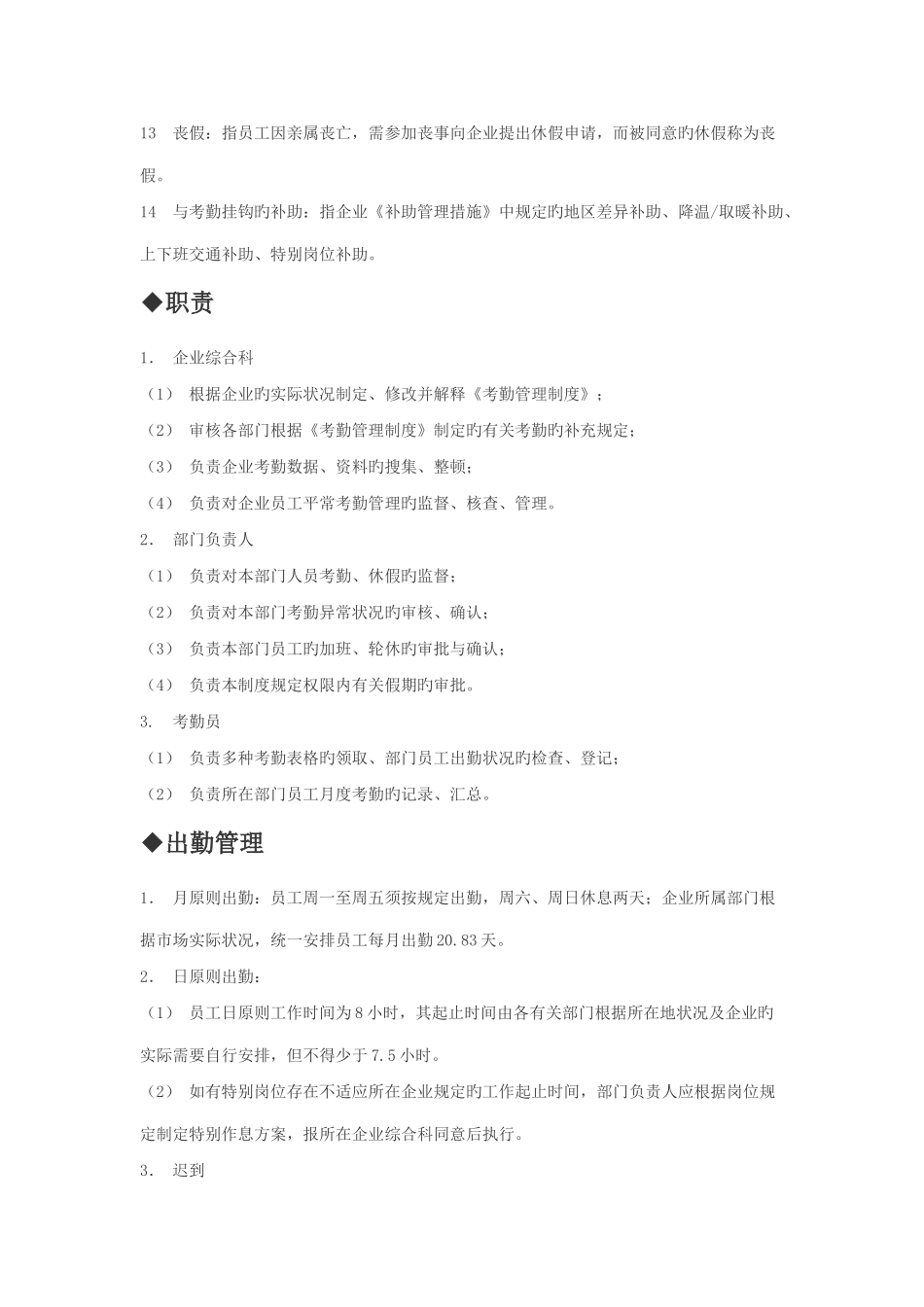 云集公司考勤管理制度_第2页