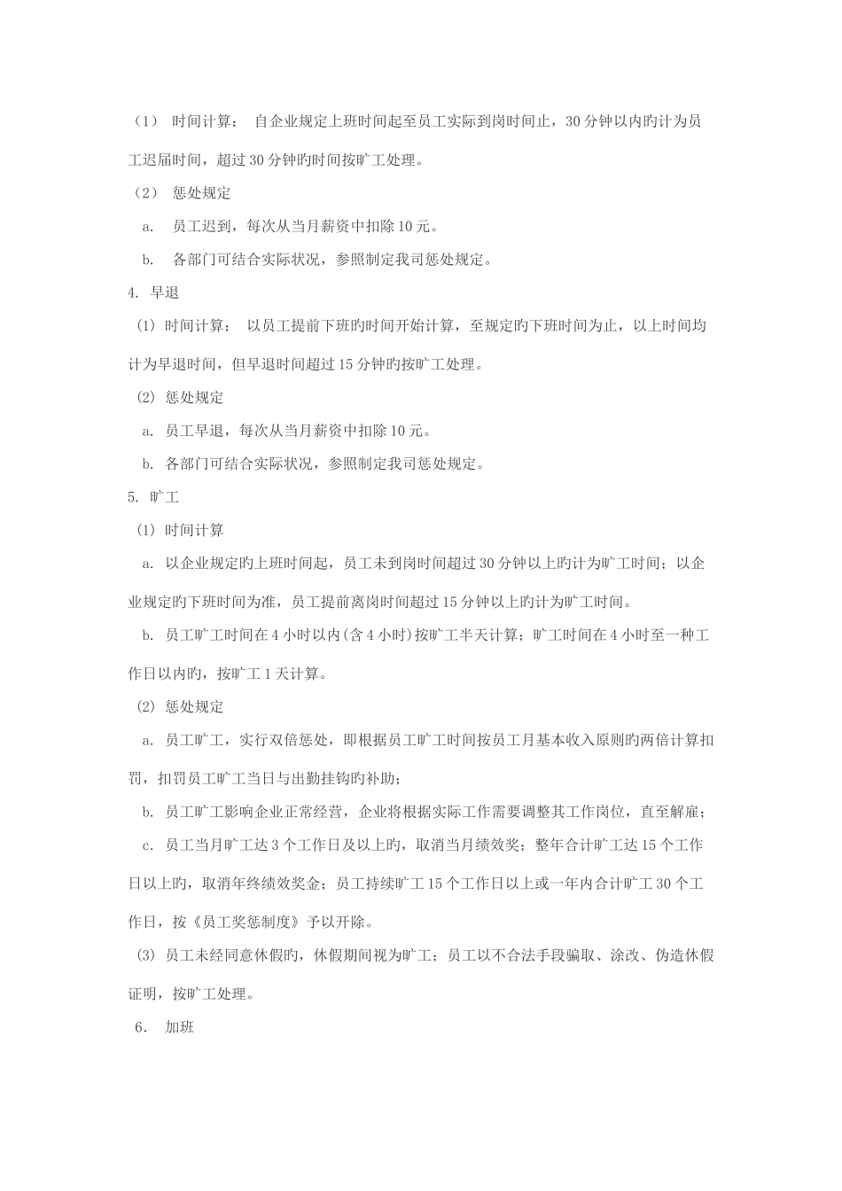 云集公司考勤管理制度_第3页