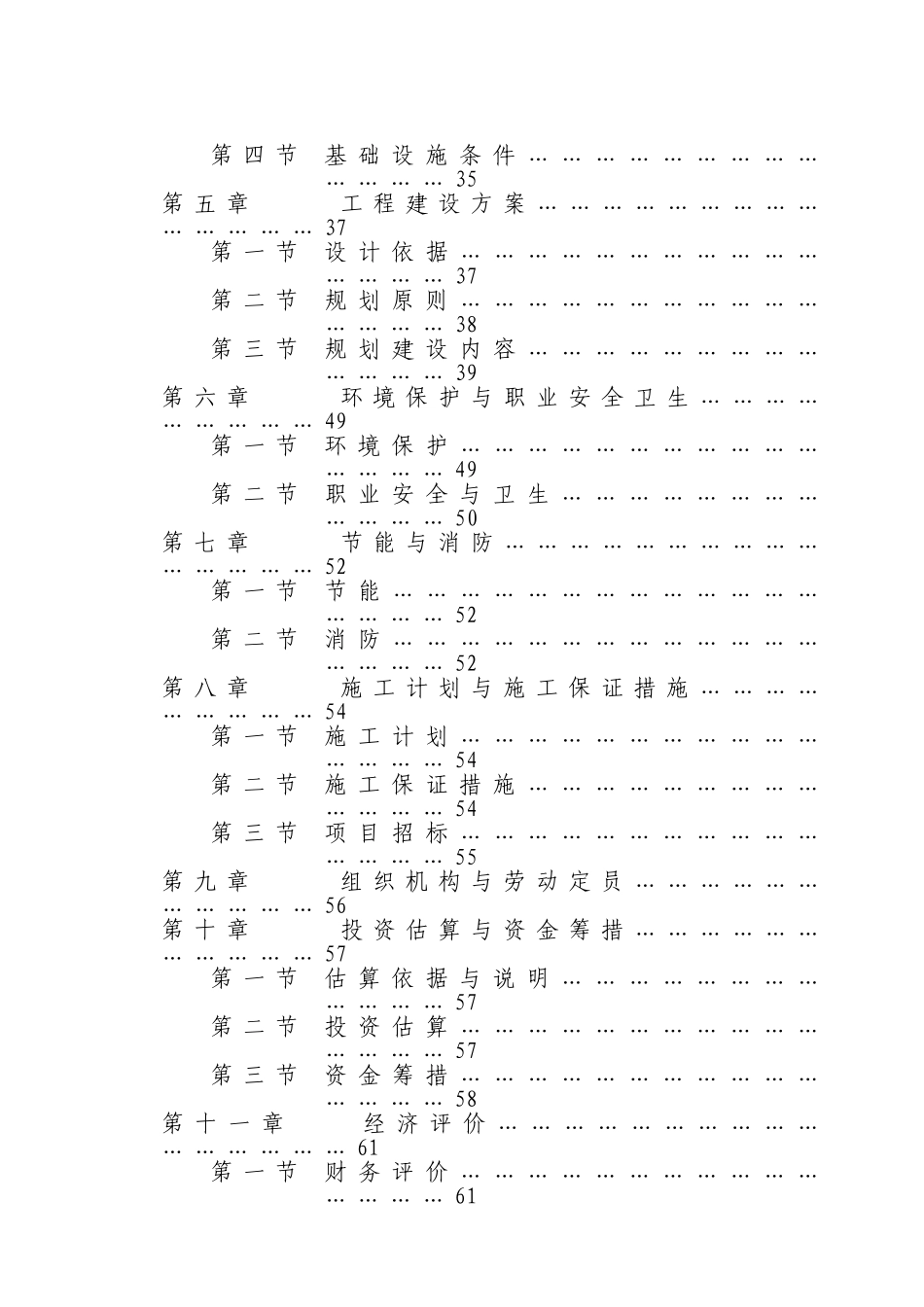 云驼风景综合旅游区项目可行性研究报告_第2页