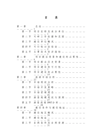 云驼风景综合旅游区项目可行性研究报告