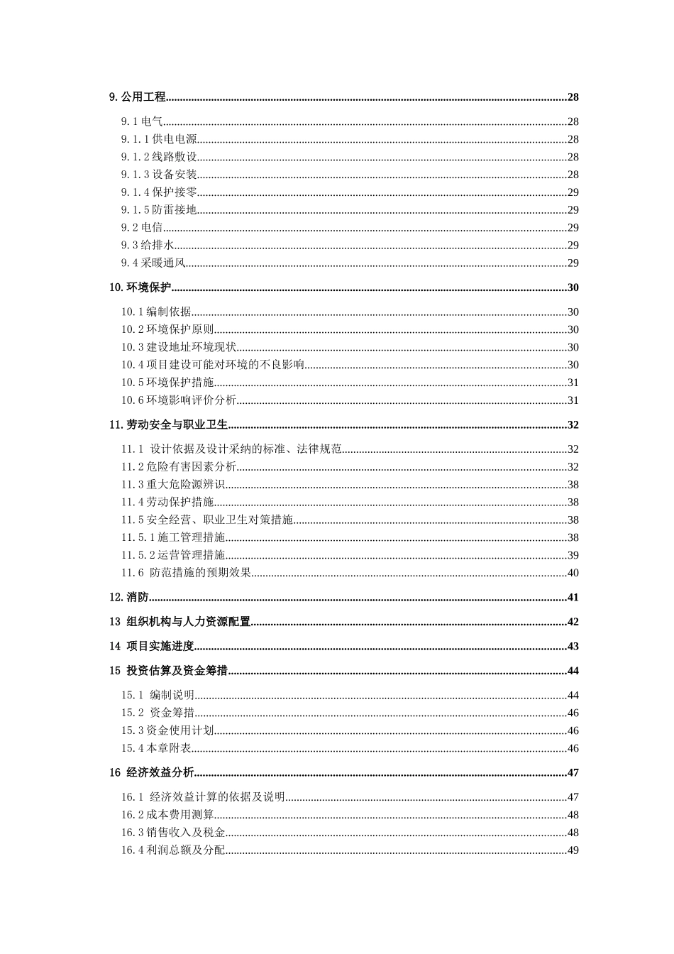 云阳县加油站项目可行性研究报告_第3页