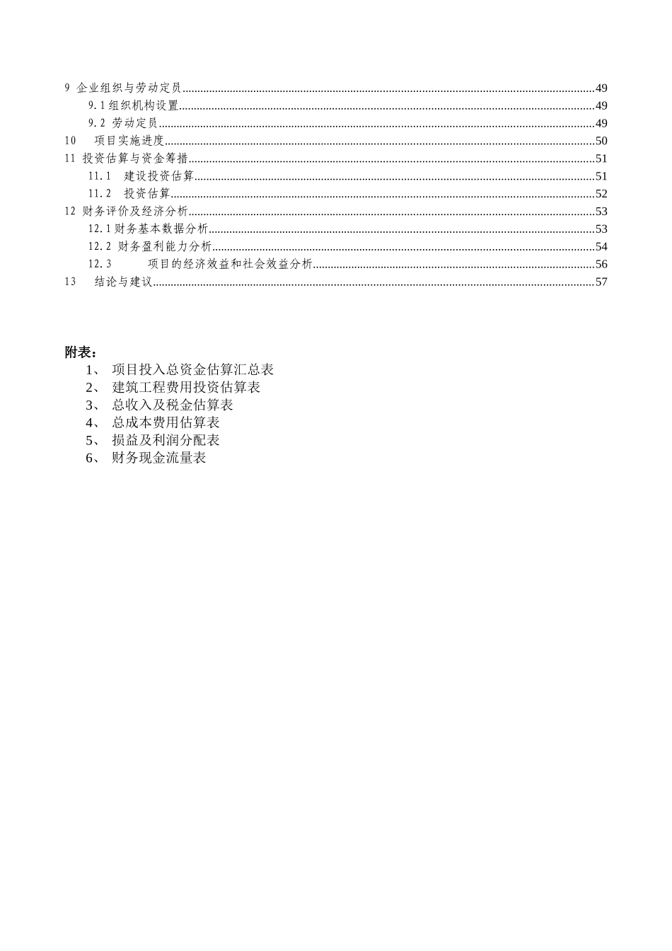 云阳河牛复兴船务有限责任公司船舶修造建造项目建议书_第3页