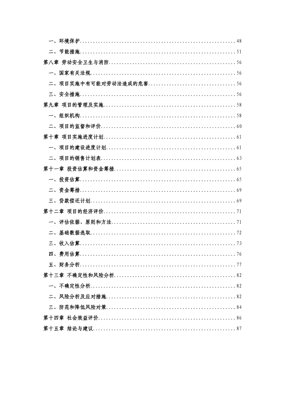 云阳外国语实验学校文化长廊建设项目可行性研究报告_第3页