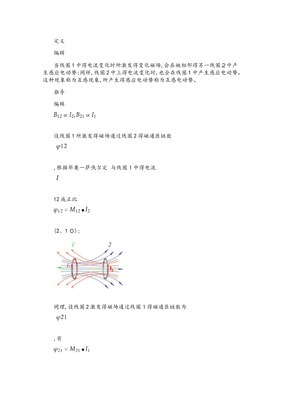 互感系数和自感系数_第2页