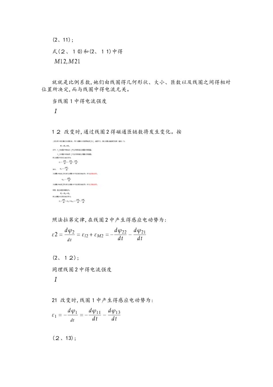 互感系数和自感系数_第3页
