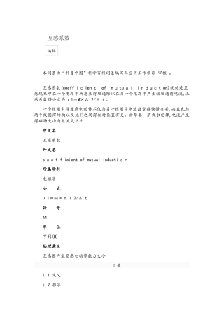 互感系数和自感系数