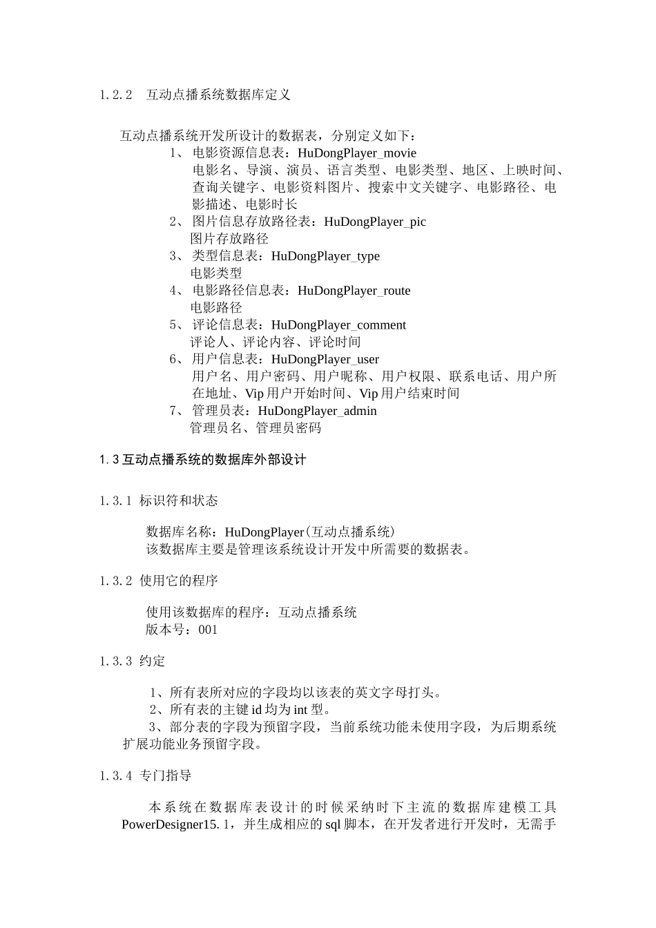 互动点播系统界面和数据库的设计与实现毕业设计论文_第3页