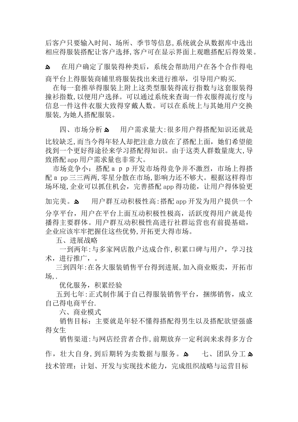 互联网 大学生创新创业大赛项目计划书_第2页