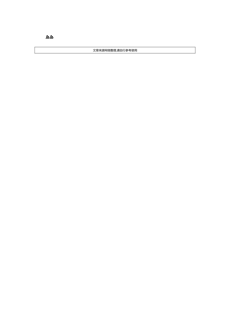 互联网 大学生创新创业大赛项目计划书_第3页