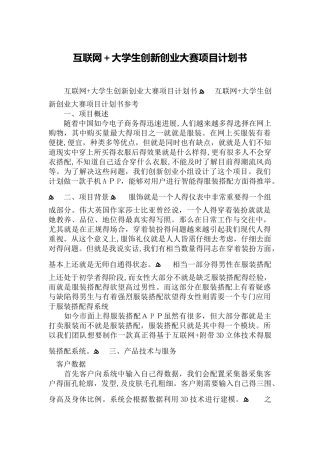 互联网 大学生创新创业大赛项目计划书