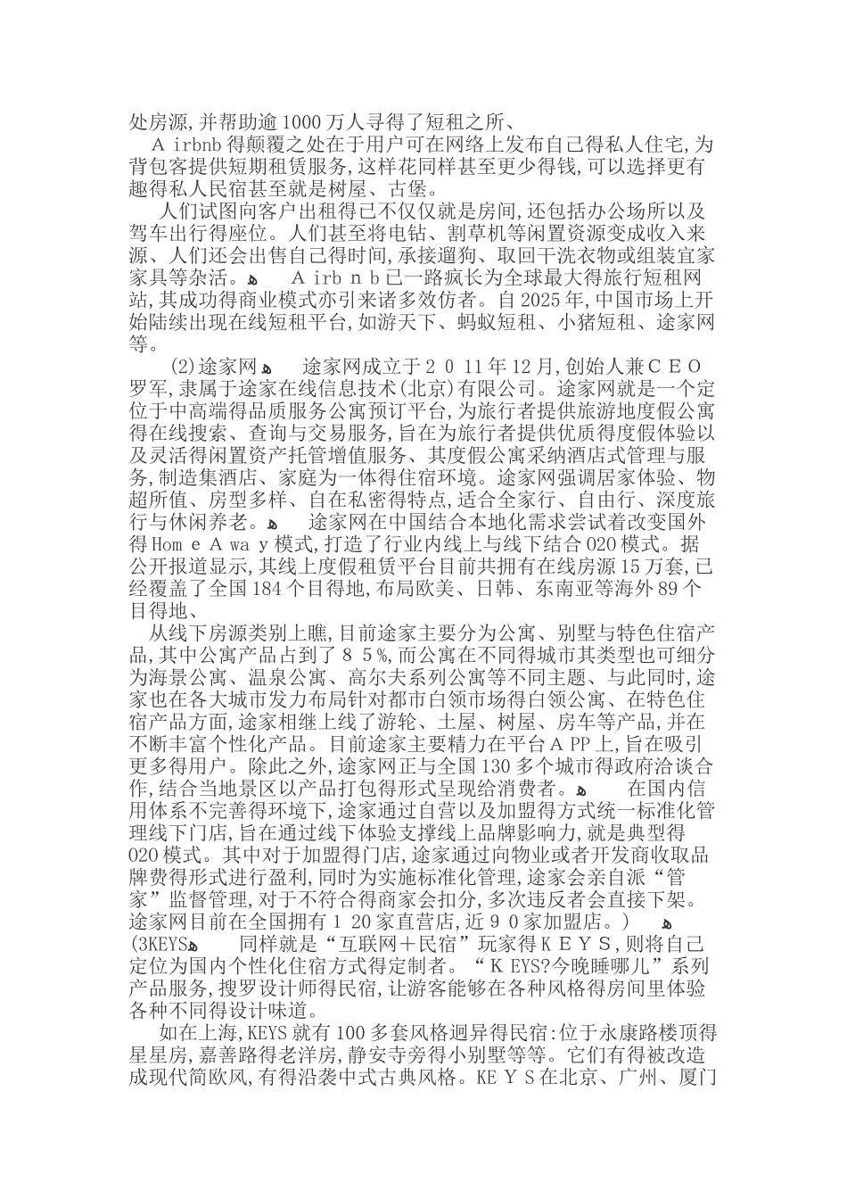 互联网 民宿营销策略_第3页