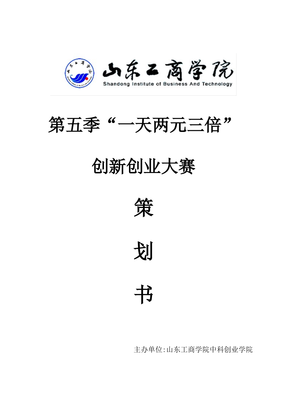 互联网+农产品营销-大赛一天两元三倍活动策划书_第1页
