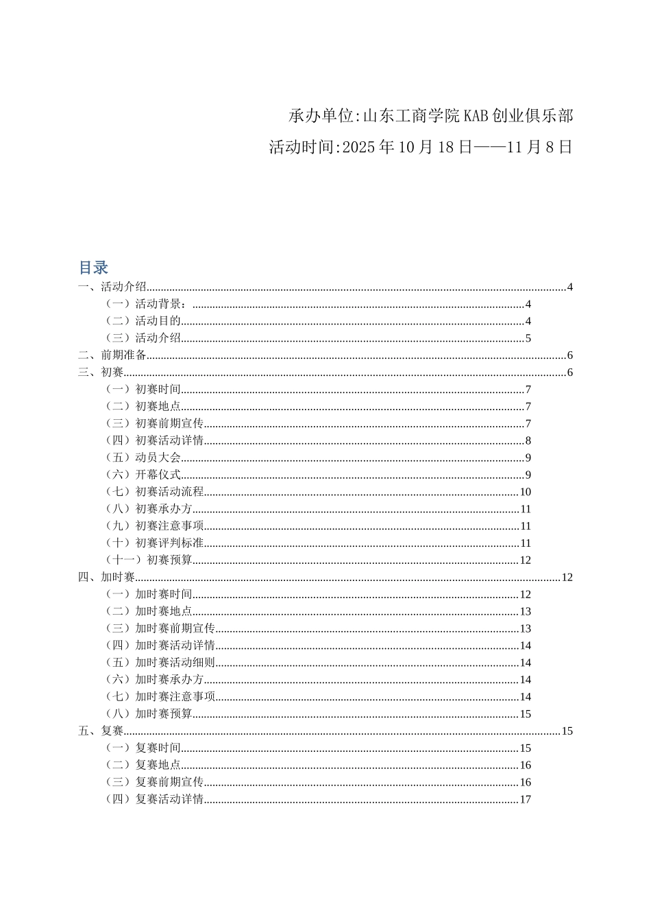 互联网+农产品营销-大赛一天两元三倍活动策划书_第2页