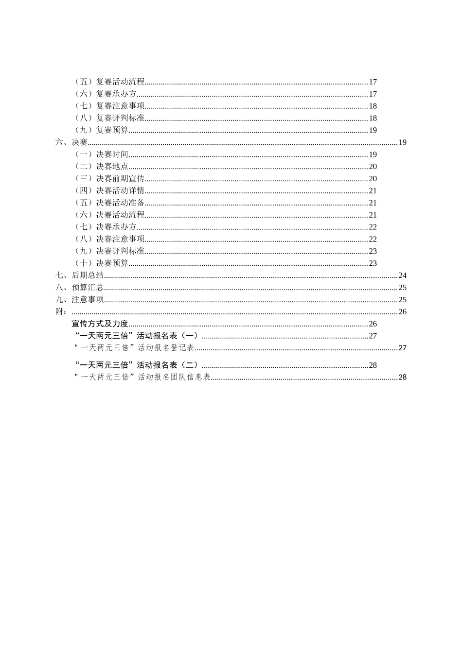 互联网+农产品营销-大赛一天两元三倍活动策划书_第3页