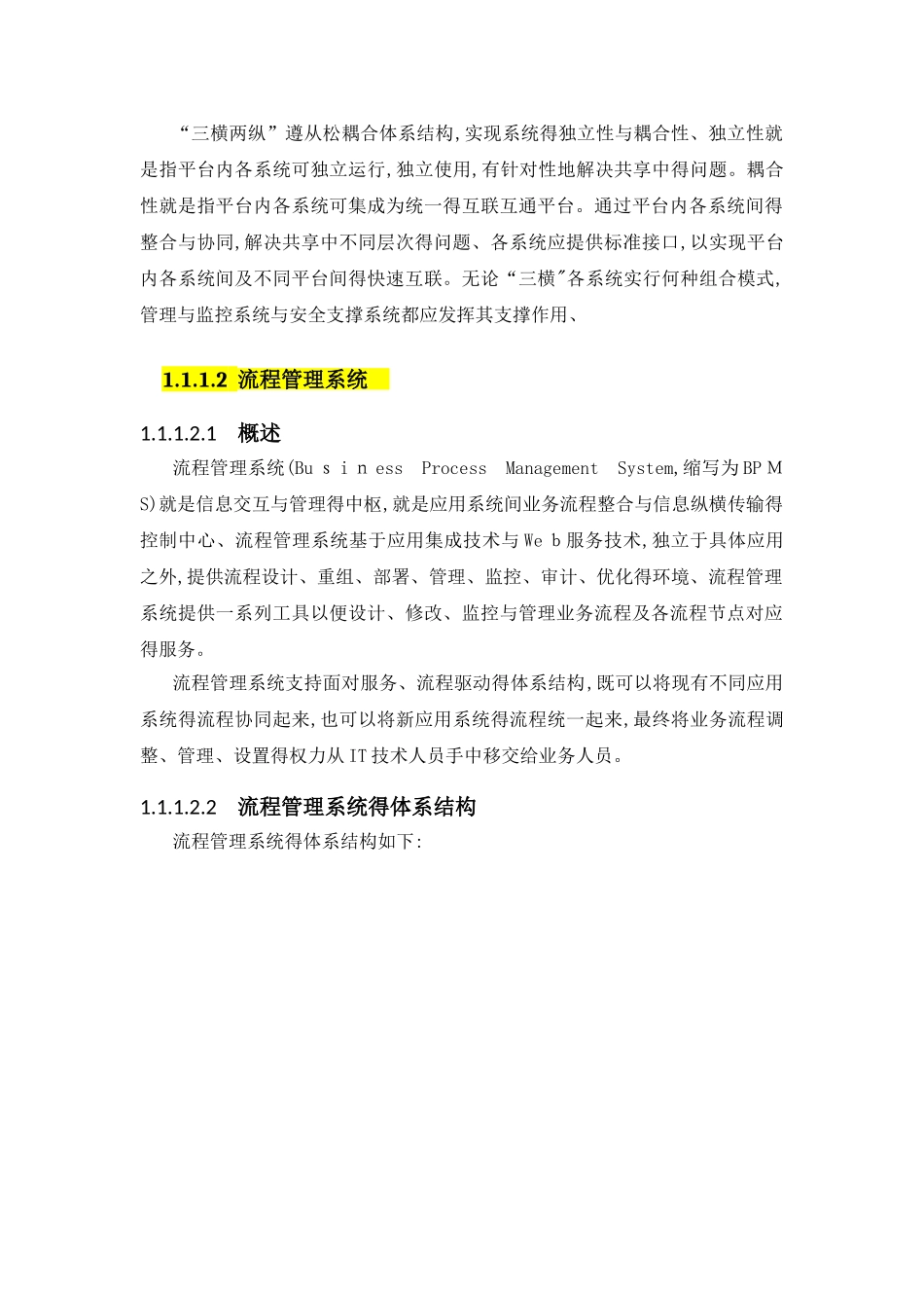 互联互通平台_第2页