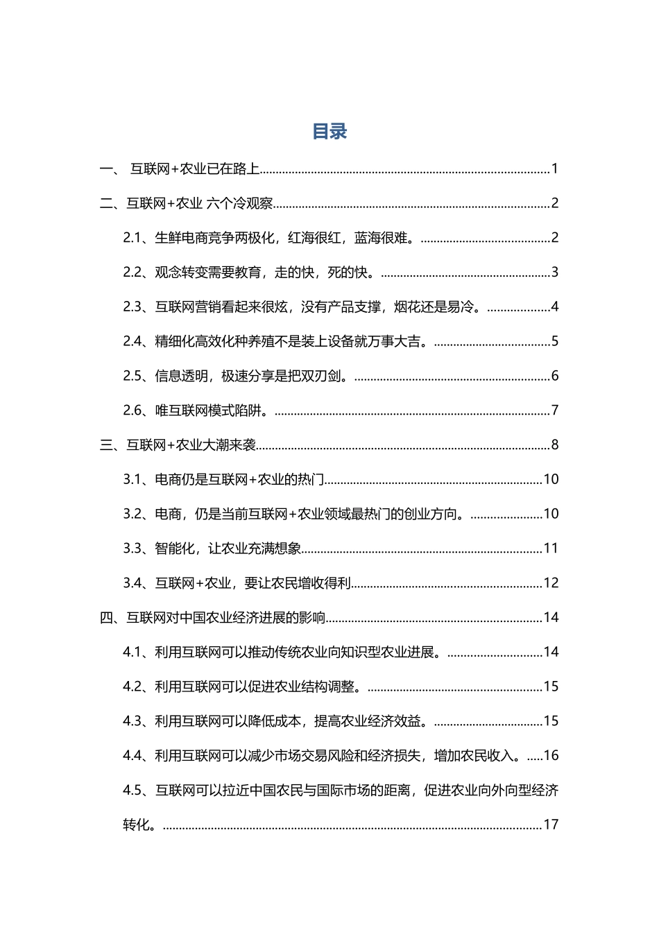 互联网+农业战略分析报告_第1页
