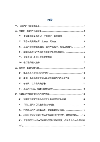 互联网+农业战略分析报告