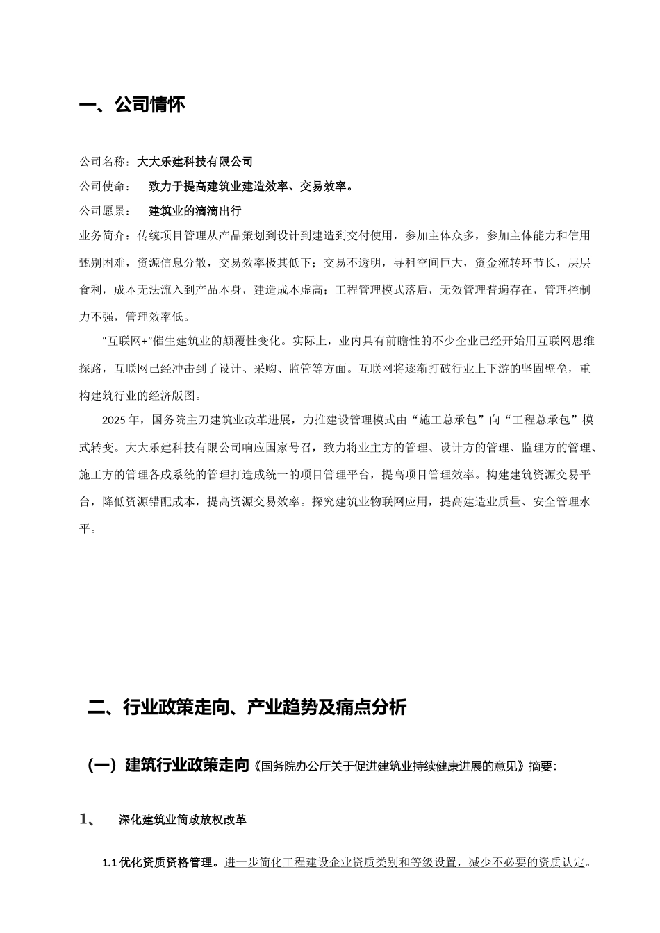 互联网+建筑公司建筑业的滴滴出行商业计划书_第3页