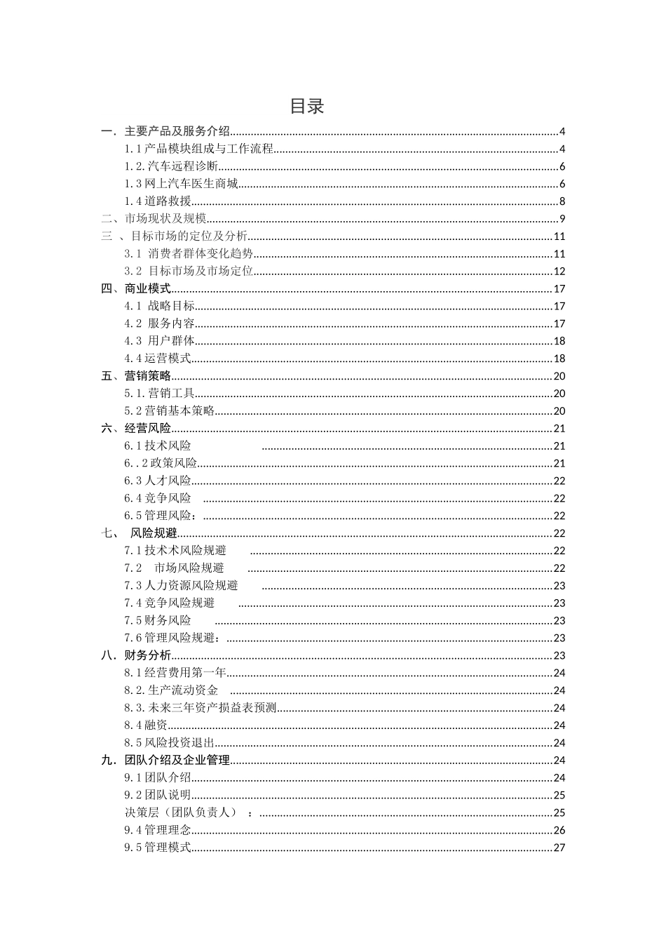 互联网+汽车医生创新创业计划书_第2页