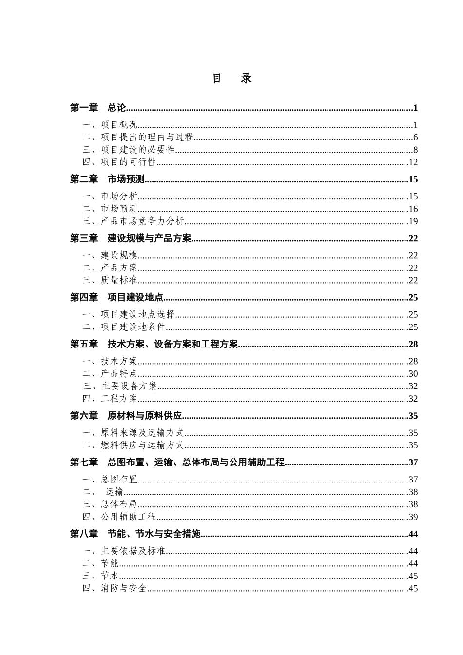 互联网+生鲜O2O项目商业计划书_第2页