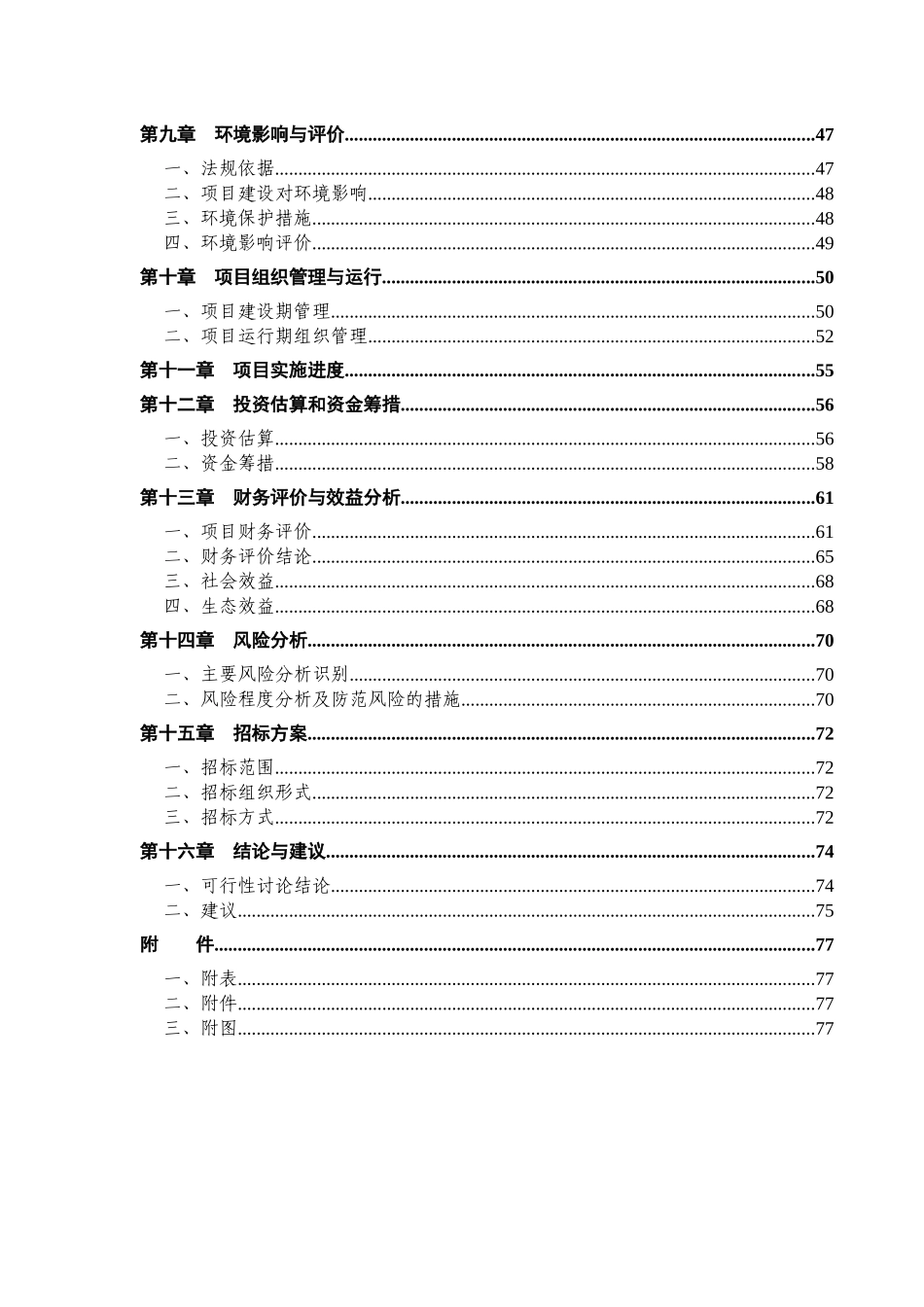 互联网+生鲜O2O项目商业计划书_第3页