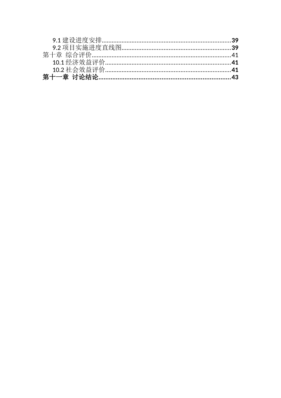 互联网+电动汽车智能充电桩应用服务平台项目可行性研究报告_第3页