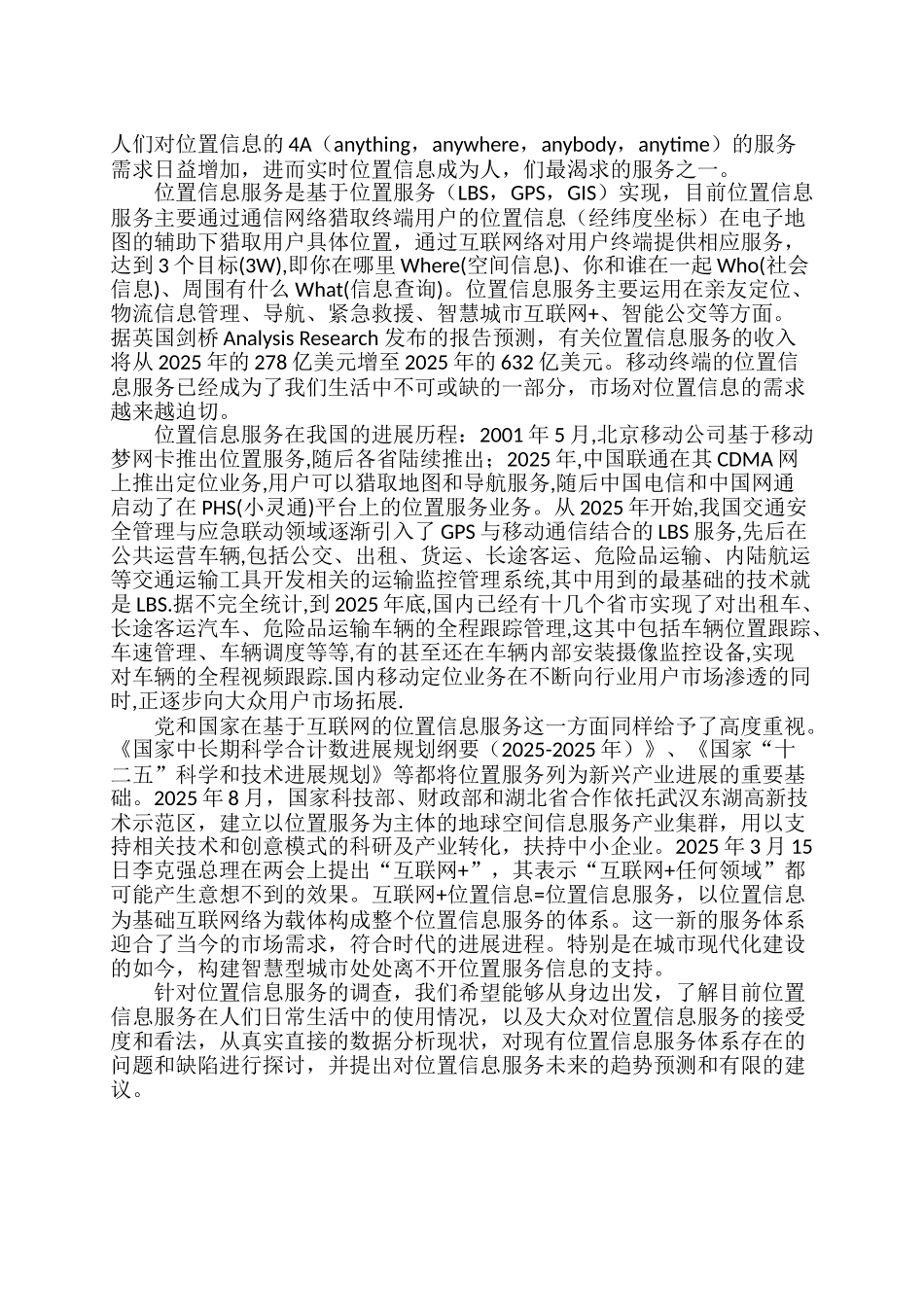 互联网-基于位置的服务对人们生活的影响的调查_第2页