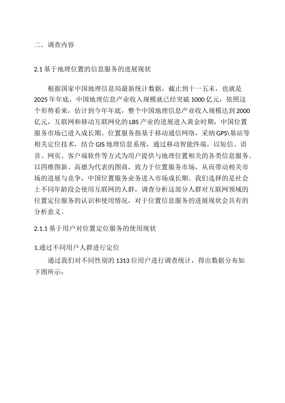 互联网-基于位置的服务对人们生活的影响的调查_第3页