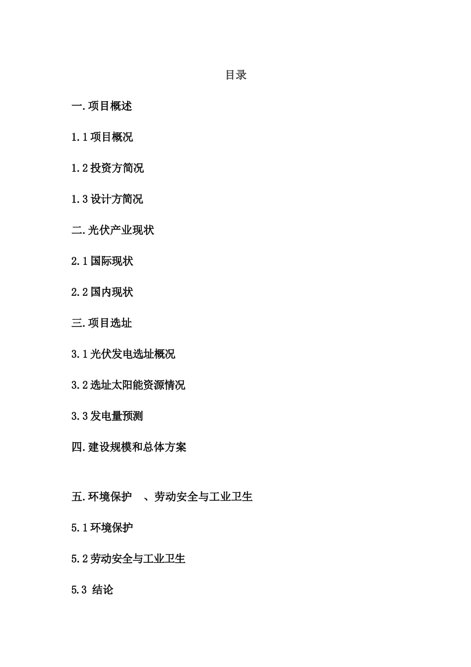 互联网-智慧能源项目可行性研究报告_第2页