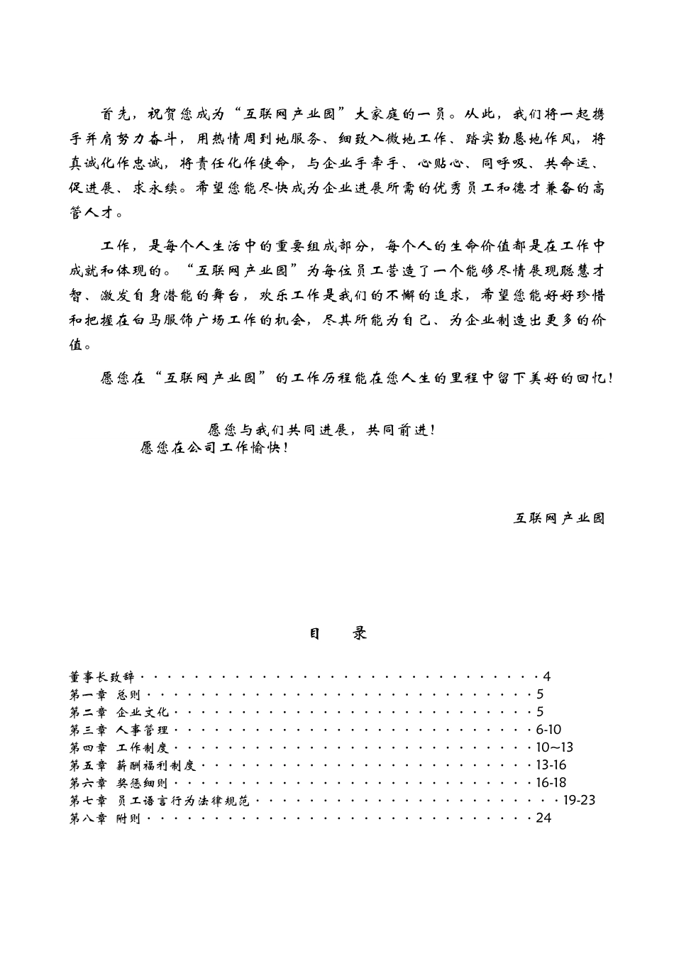 互联网产业园有限公司员工手册学士学位论文_第2页