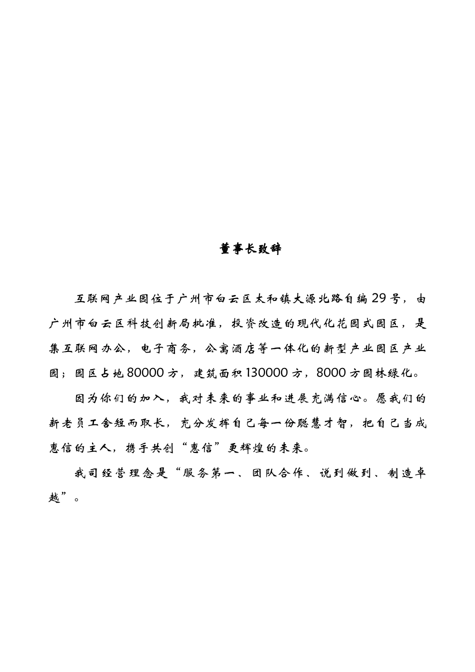 互联网产业园有限公司员工手册学士学位论文_第3页