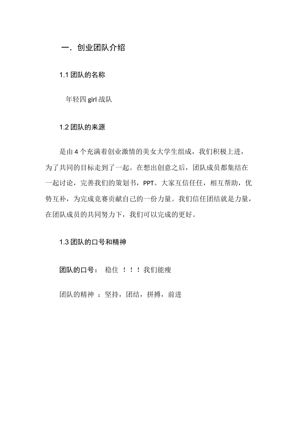 互联网-项目肥挨踢fit-小厨房商业计划书_第3页