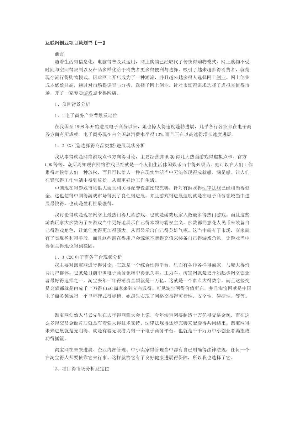 互联网创业项目策划书_第1页