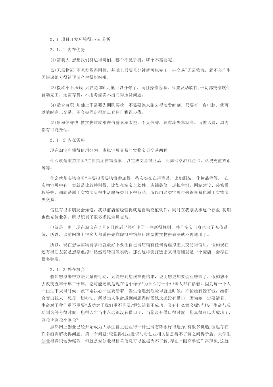 互联网创业项目策划书_第2页