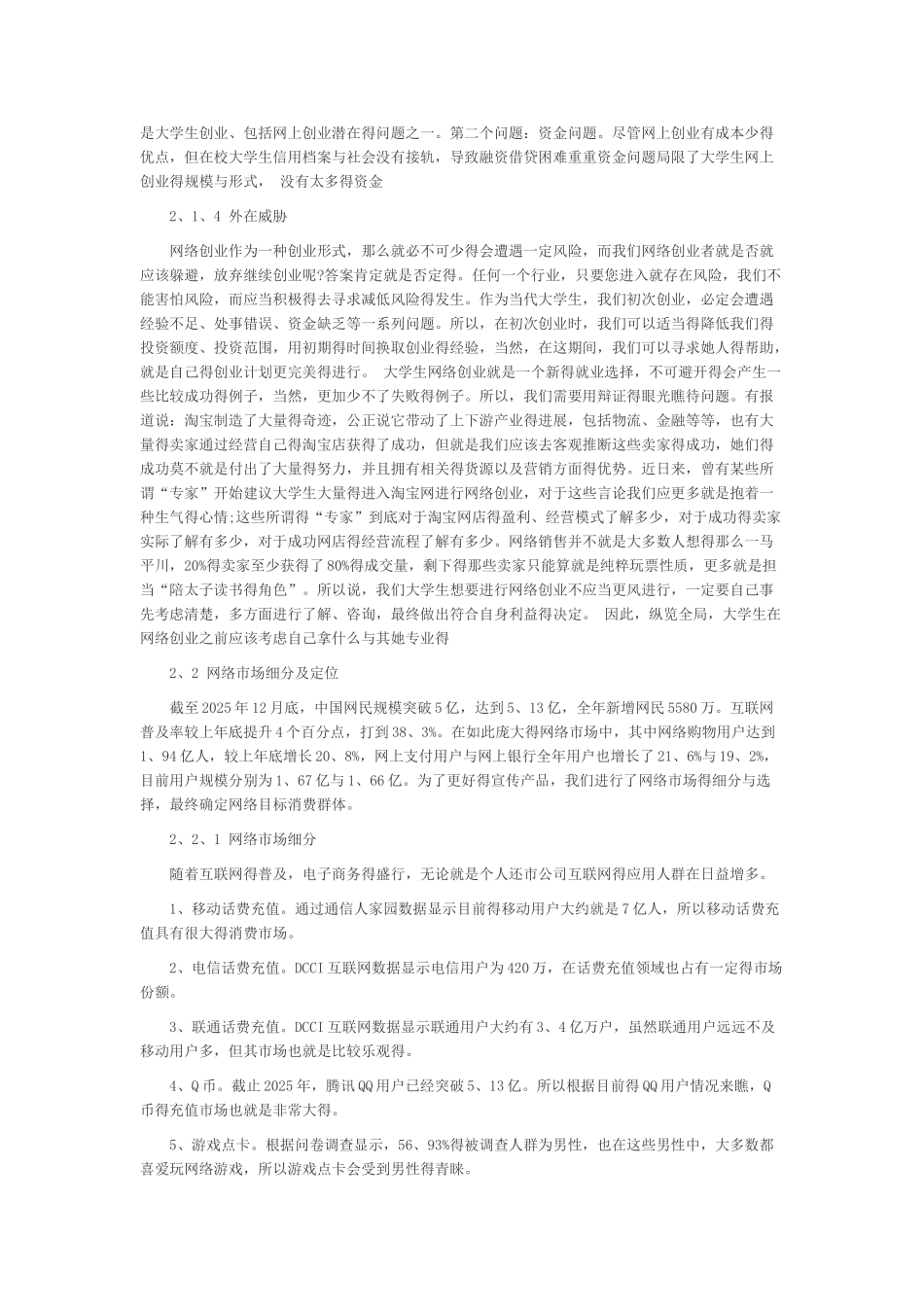 互联网创业项目策划书_第3页