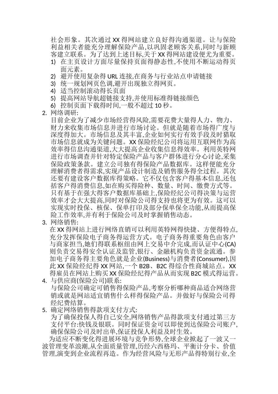 互联网保险运营模式报告_第2页
