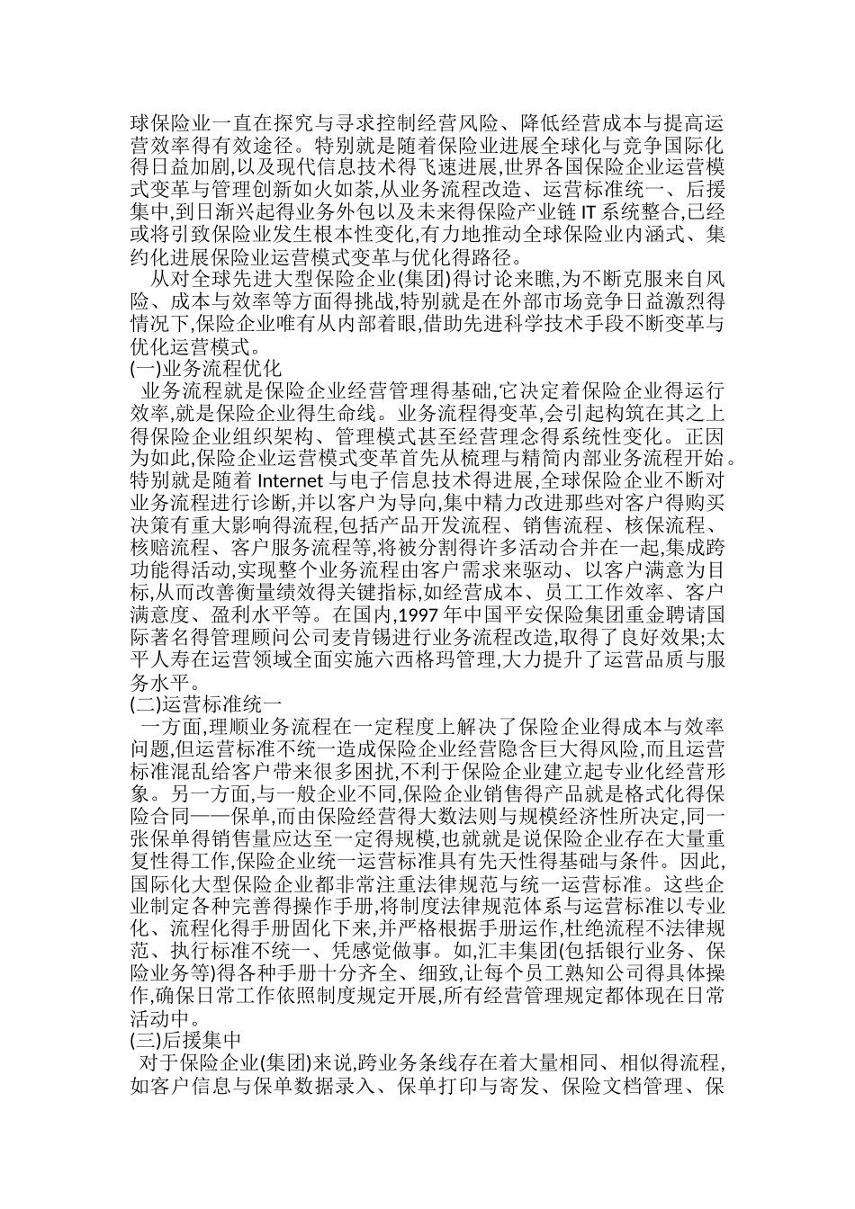 互联网保险运营模式报告_第3页