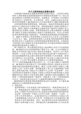 互联网保险运营模式报告