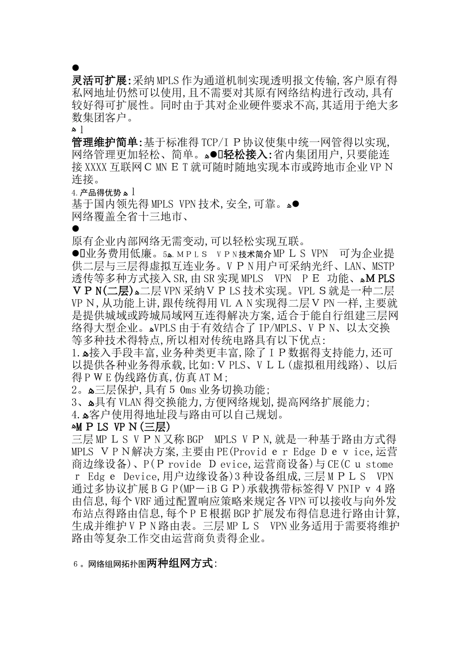 互联网专线业务技术方案_第3页
