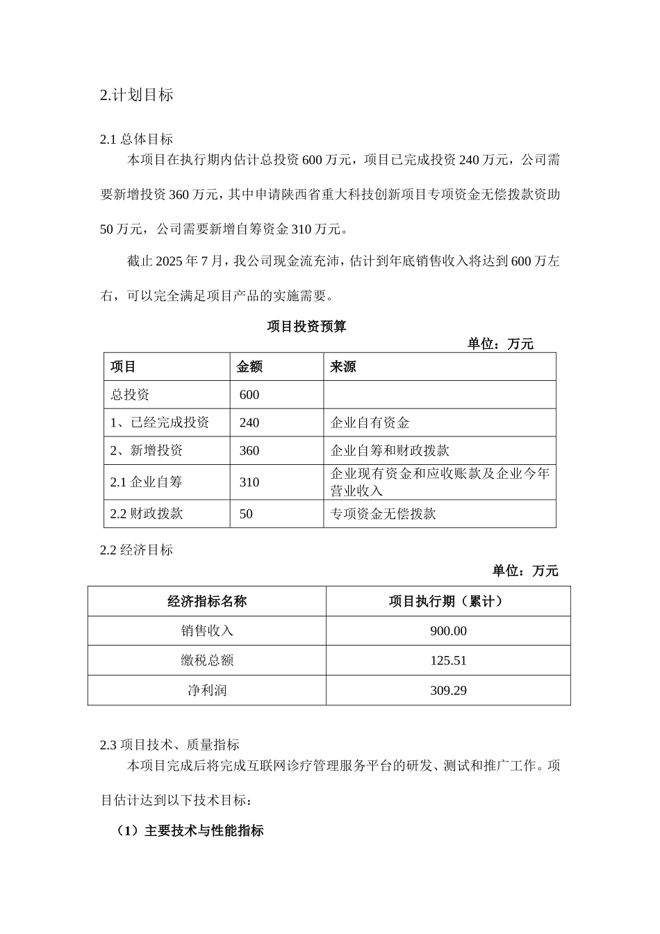 互联网医疗管理服务平台项目可行性研究报告_第3页