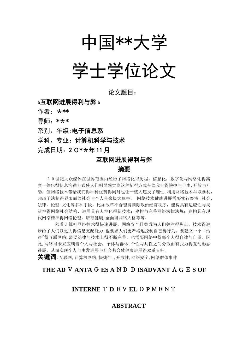 互联网发展的利与弊_第1页